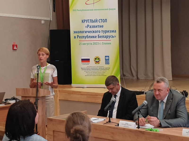 Участие в XVII Республиканском экологическом форуме Республики Беларусь.