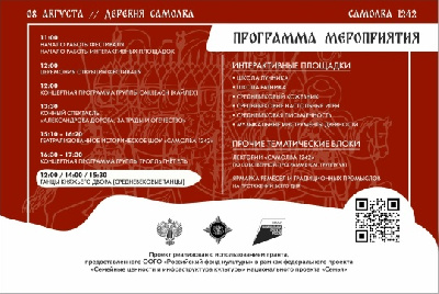 Фестиваль "Самолва 1242"