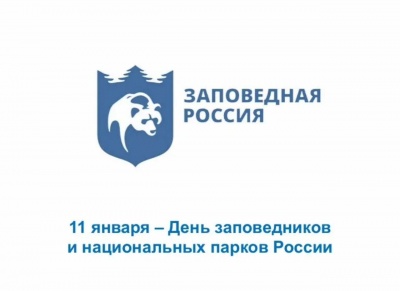 107 лет заповедной системе России и 28 лет - Национальному парку " Себежский"