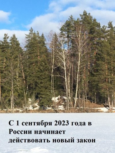 С 1 сентября 2023 года в России начинает действовать новый закон, регулирующий принципы туристической деятельности на особо охраняемых природных территориях